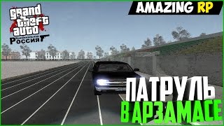 ПАТРУЛЬ В АРЗАМАСЕ! - Amazing RP (CRMP) #21