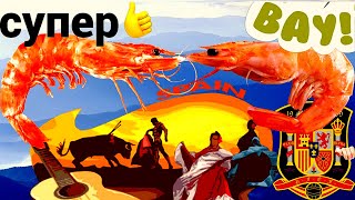 Как приготовить креветки с чесночным соусом (пиль пиль)  по‑испански. Gambas pil pil