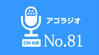 【#アゴラジオ】ゴーンのせいで正月気分が吹っ飛んだ