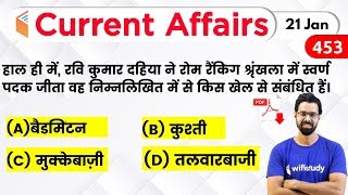 5:00 AM - Current Affairs Quiz 2020 by Bhunesh Sir | 21 January 2020 | Current Affairs Today