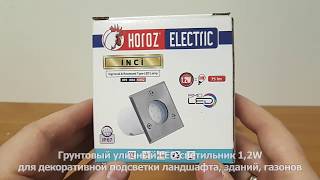 Светильник уличный грунтовый светодиодный встраиваемый Horoz INCI