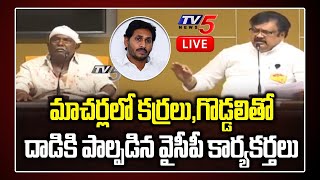 TDP Varla Ramaiah Press Meet on YSRCP Attack on TDP Old Man in Macharla | TV5 News
