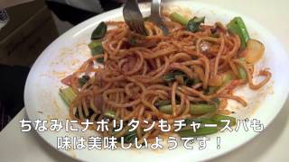 【デカ盛り_05】メガ盛りチャレンジ_南林間マルス 大盛りチャースパ