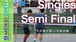 今井慎太郎vs田島尚輝　山﨑純平vsニック・ベルドヒアー｜MEIKEIオープン2019   シングルス準決勝