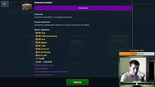 Wot Blitz / Открываю очередной огромный контейнер / ХОЧУ ТАНК ИЗ СУНДУКА