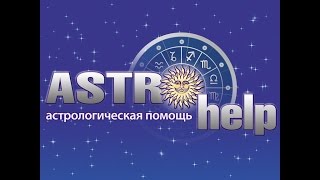 "Аспекты Солнце-Уран" лекция школы астрологии Astro-help