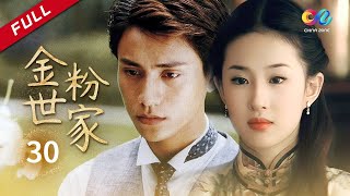 《金粉世家》 第30集  （陈坤/董洁）   欢迎订阅China Zone