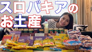 【お土産紹介】日本で買えないあんな物やこんな物【ヨーロッパ】