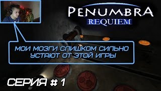 НОВЫЕ ВОПРОСЫ НЕ ОСТАНУТСЯ БЕЗ ОТВЕТА ► Прохождение PENUMBRA 3: REQUIEM #1