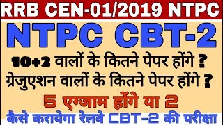 how many Exams held in RRB NTPC 2019 CBT 2 | RRB NTPC 2019 | rrb NTPC exam schedule