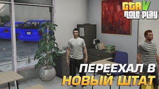 GTA 5 RP - ПЕРЕЕХАЛ В НОВЫЙ ШТАТ, ПОЛУЧИЛ ПРАВА В АВТОШКОЛЕ (GTA 5 RP Downtown) #GTA5RP.COM DOWNTOWN