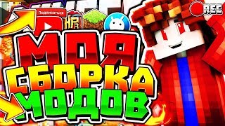 МОЯ СБОРКА МОДОВ СЛИЛ СБОРКУ Hypixel Sky Wars Mini Game Minecraft