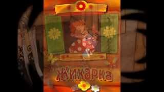 Сказка Жихарка новые серии 2015.Лунтик новый сезон.