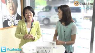 『CafeSta』もっと新人衆議院議員紹介☆司会：金子めぐみ議員（2013.7.3）