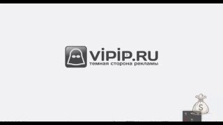 Сервис VipIp ОБНОВЛЕНИЕ - Успей скачать новую программу для заработка!