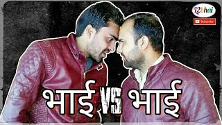 Bhai vs Bhai | L2bhai | L2b