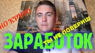 КАК ЗАРАБОТАТЬ В ИНТЕРНЕТЕ.ЗАРАБОТОК В ИНТЕРНЕТЕ.БИНАРНЫЕ ОПЦИОНЫ.