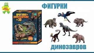 Коллекция фигурок "Прогулки с динозаврами в 3D" марки 1 TOY