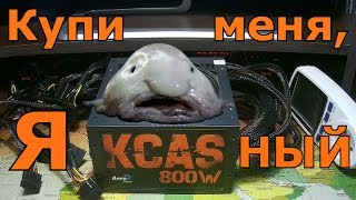 Выбор блока питания под Xeon E5 | Энегропотребление ПК