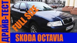 Обзор Skoda Octavia Tour (после 9 лет эксплуатации) - полная версия!