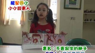 不會寫字的獅子-莊宇蓁