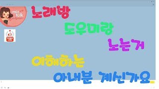 [미즈넷/네이트판]노래방 도우미랑 노는거 이해하는 아내분 계신가요