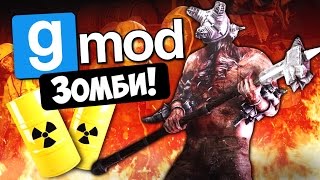 Garry's Mod - Зомби-апокалипсис!