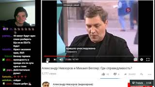 Убермаргинал смотрит Невзорова и Веллера. Где Справедливость?