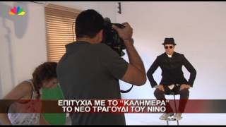 29.5.13-Επιτυχία με το "καλημέρα" το νέο τραγούδι του Νίνο.