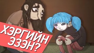 ХОРТОЙ ХООЛНЫ НУУЦ? | Sally Face EP3 #2