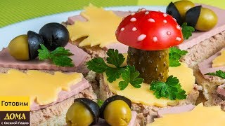Красивый "Осенний" бутербродный торт. Оригинальная закуска на праздничный стол