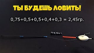 Поплавочная снасть с подпаском / Оснащение маховой удочки