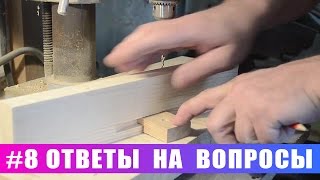 #8 Ответы на вопросы. О критике, "сухарях" и фильтрах...