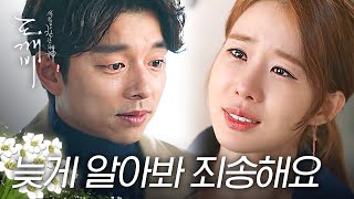 [#도깨비] 현생에서 다시 만난 남매, 신이선이의 눈물 광광 재회! 엉엉.. 울zl마소서 한반도 최고의 남매여.. | #다시보는도깨비 | #Diggle