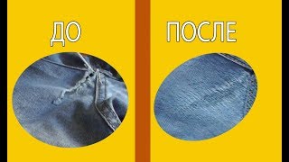 Потертости и дыры джинсов между ног  | мой секрет