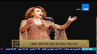 البيت بيتك - هاتفيا الاعلامى "مفيد فوزى" وقصة يرويها لأول مرة "ماذا فعل أثناء جلوسه فى حفل فيروز؟"