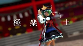 [東方MMD]映姫様が極楽浄土踊ってみた[720p60fps]