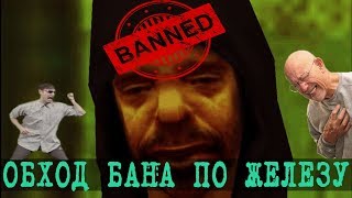 ОБХОД БАНА ПО ЖЕЛЕЗУ!!//КАК ОБОЙТИ БАН???//MalinovkaRp//ЛУЧШИЙ СПОСОБ!!//
