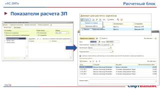 1С Зарплата и управление персоналом 3.0