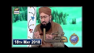 Shan e Iftar – Segment – Dua – 18th May 2018