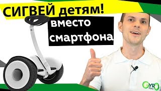 Детский электротранспорт - Сигвей по цене гироскутера || Мини-СИГВЕЙ MiniRobot #Пермь