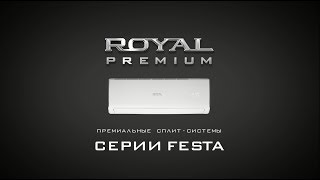 ROYAL Premium FESTA - лимитированная серия классических сплит-систем