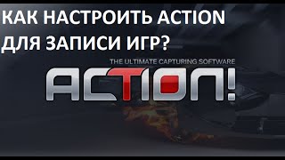 Как настроить action для записи игр?(HD 1080)