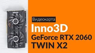 Распаковка видеокарты Inno3D GeForce RTX 2060 TWIN X2 / Unboxing Inno3D GeForce RTX 2060 TWIN X2