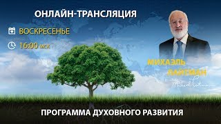 Каббала - психология души. Вебинар