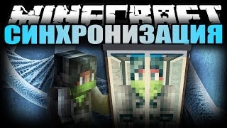 Обзор модов Майнкрафт #61 - Синхронизация (клонирование, телепортация)