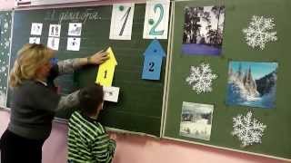 Урок математики в 1 классе по теме "Счёт предметов в пределах 3"