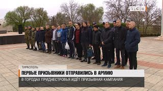 Первые призывники отправились в армию