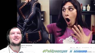 Satyr BADCOMEDIAN  ПАРОДИЯ Реакция евгений баженов  #РИмреакция