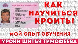 как научиться кроить мой опыт обучения потомственный портной тимофеев александр
